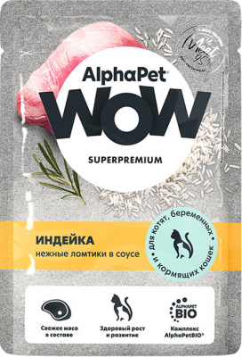 AlphaPet WOW пауч индейка ломтики в соусе для котят, беременных и кормящих кошек 85гр